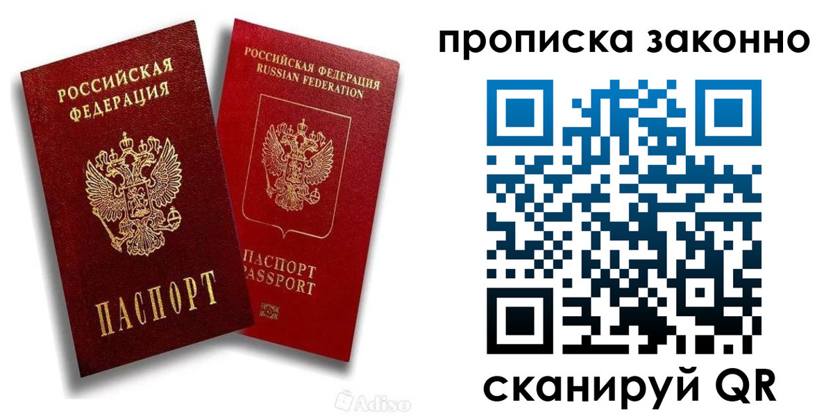 прописка законно в Гагарине