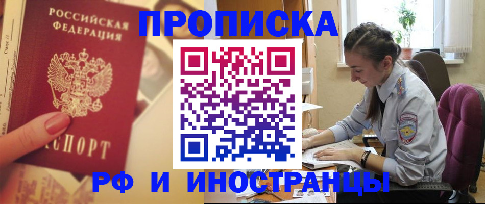 купить прописку в Гагарине