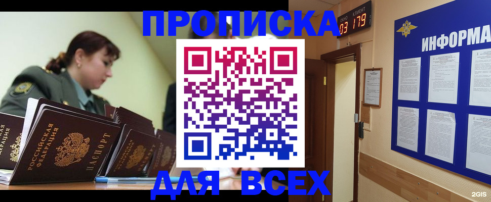 прописка паспорт в Гагарине